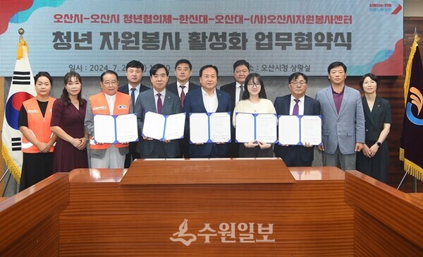 이권재 오산시장을 비롯한 5개 기관 관계자들이 청년 자원봉사 활성화 업무협약을 체결한 뒤 기념촬영을 하고 있다. (사진=오산시)