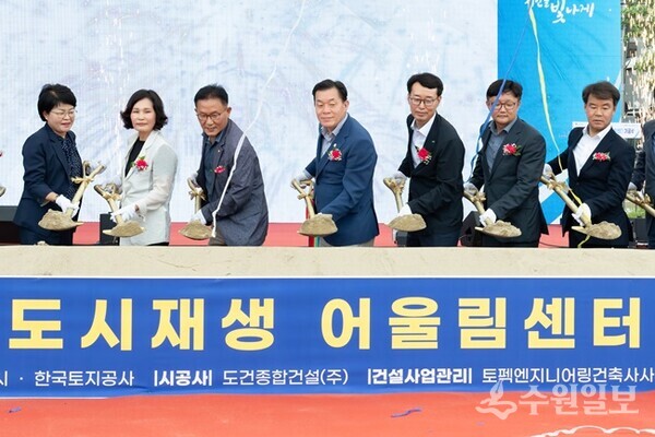 ‘세류도시재생 어울림센터’ 건립 기공식에서 이재준 시장(가운데) 등 참석자들이 시삽을 하고 있다. (사진=수원시)