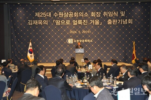 지난 5월 29일 열린 제25대 수원상의 회장 취임식에서 인사말을 하는 김재옥 회장. (사진=수원일보)