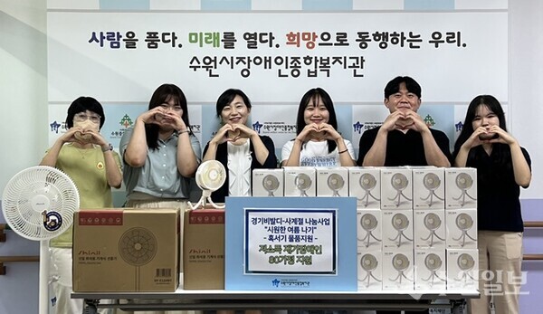 수원시장애인종합복지관이 저소득 재가장애인 80가정에 혹서기 용품을 전달했다.(사진=수원시장애인종합복지관 제공)