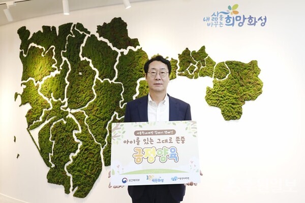 정명근 화성시장이 26일 아동학대예방 릴레이 캠페인 ‘아이를 있는 그대로 존중, 긍정양육’에 동참하면서 포즈를 취하고 있다. (사진=화성시)
