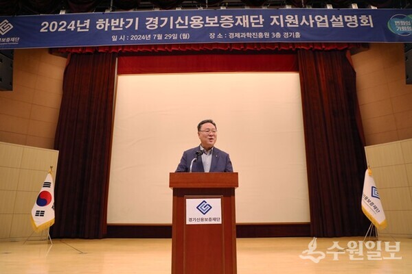 ‘중소기업·소상공인 사업 성공을 위한 2024년 하반기 지원사업설명회’에서 시석중 경기신보 이사장이 인사말을 하고 있다. (사진=경기신보)