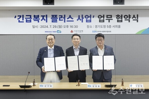 경기도 긴급복지 플러스 사업' 업무협약식. 왼쪽부터 강기태 경기도사회복지협의회 회장, 김성중 경기도 행정1부지사, 권인욱 경기사회복지공동모금회 회장. (사진=경기도)