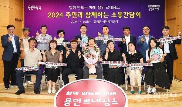 이상일 시장(앞줄 가운데)과 주민들이 주민소통간담회가 끝난 뒤 기념촬영을 하고 있다. (사진=용인시)