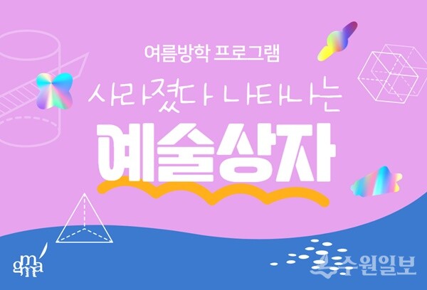 '사라졌다 나타나는 예술상자' 홍보 이미지.