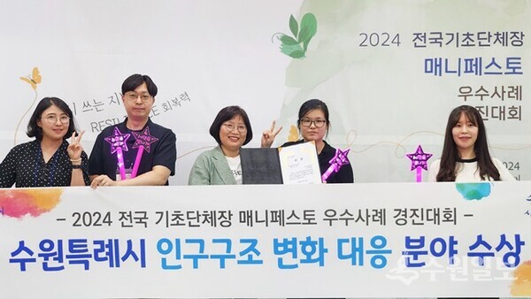 수원시 관계자들이 수상 후 기념사진을 촬영하고 있다.(사진=수원시)