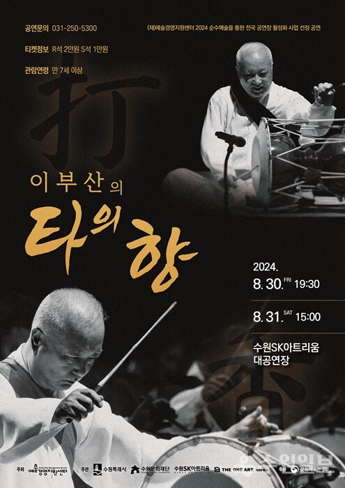 '이부산의 타의 고향' 홍보 포스터.