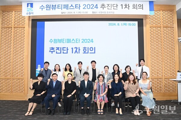 수원뷰티페스타 추진자문위원회, 전시주최사 등 20여 명이 회의를 마치고 기념촬영하고 있다.(사진=수원시)
