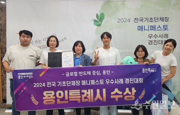 ‘2024 전국 기초단체장 매니페스토 우수사례 경진대회’에서 일자리 및 고용 환경 개선 분야 최우수상을 받은 용인시 관계자들이 기념 촬영하고 있다.(사진=용인시)