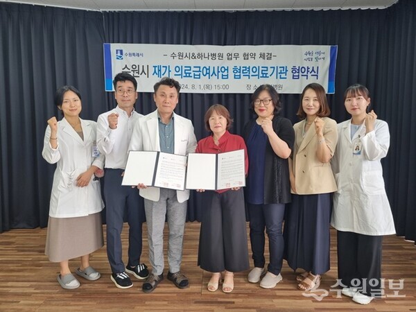 수원시 및  하나병원 관계자가 재가 의료급여사업 협약서를 교환하고 기념사진을 촬영하고 있다.(사진=수원시)