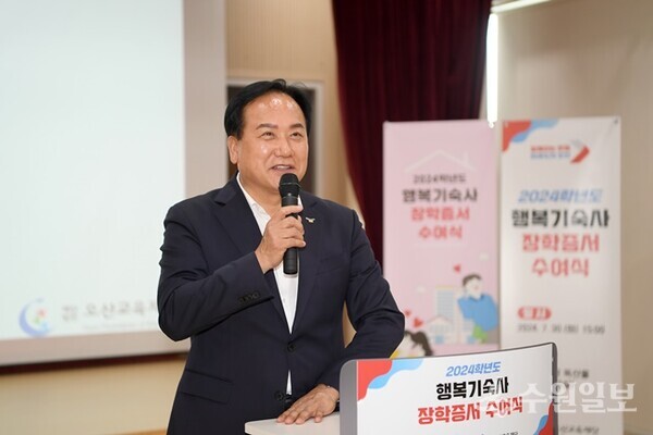 이권재 오산시장이 2024년도 행복기숙사 입사 장학생 장학증서 수여식에서 인사말을 하고 있다. (사진=오산시)