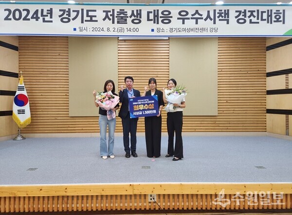 2일 경기도여성비전센터 강당에서 열린 ‘2024 경기도 저출생 대응 우수시책 경진대회’에서 용인시 관계자들이 최우수상을 수상한 뒤 기념촬영을 하고 있다. (사진=용인시)