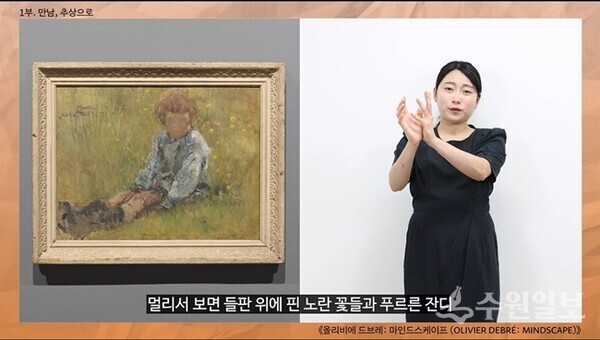 수원시립미술관 관계자가 수어로 작품을 해설하고 있다.(사진=수원시립미술관)