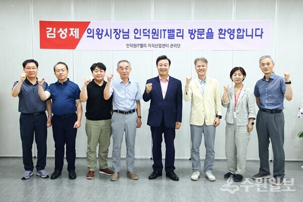 김성제 의왕시장이 인덕원IT밸리에서 ‘기업SOS간담회’를 가진 뒤 인덕원IT밸리 관리단, 관계 공무원과 기념촬영을 하고 있다. (사진=의왕시),