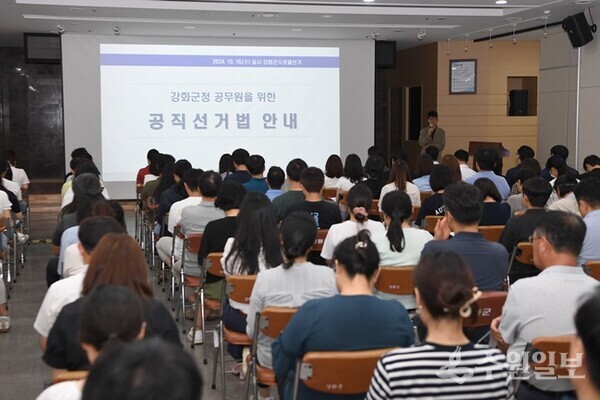 강화군이 5일 군청 진달래홀에서 오는 10월 16일 치러질 강화군수 보궐선거에 대비, 공직자를 대상으로 한 공직선거법 교육을 갖고 있다. (사진=강화군)