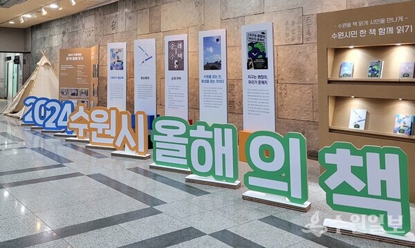 수원시 도서관에 전시된 2024 올해의 책.(사진=수원시)