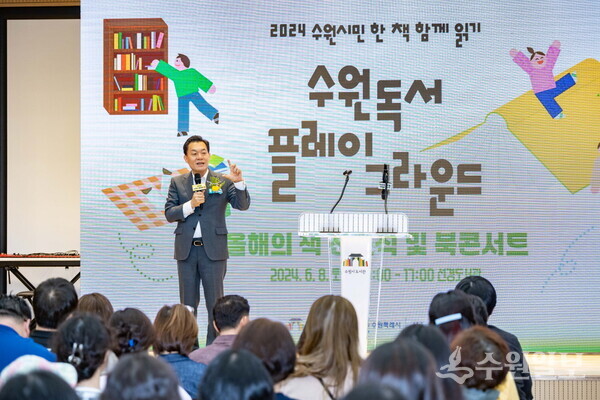 지난 6월 8일 선경도서관에서 개최된 올해의 책 선포식에서 이재준 수원시장이 인사말을 하고 있다.(사진=수원시)