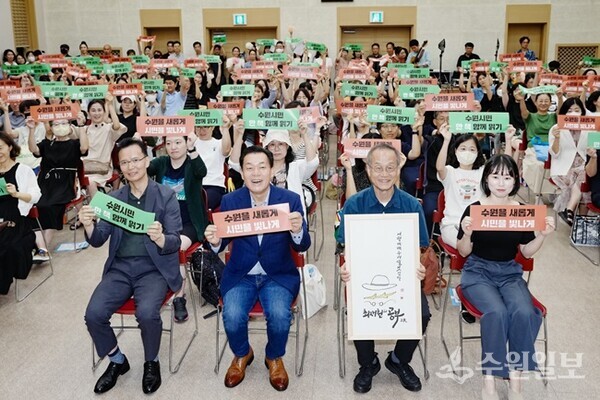지난해 9월7일 선경도서관에서 열린 올해의 책 북콘서트에서 이재준 수원시장과 최재천 작가를 비롯한 참석자들이 한 책 읽기 사업 손팻말을 들고 기념촬영을 하고 있다.(사진=수원시)