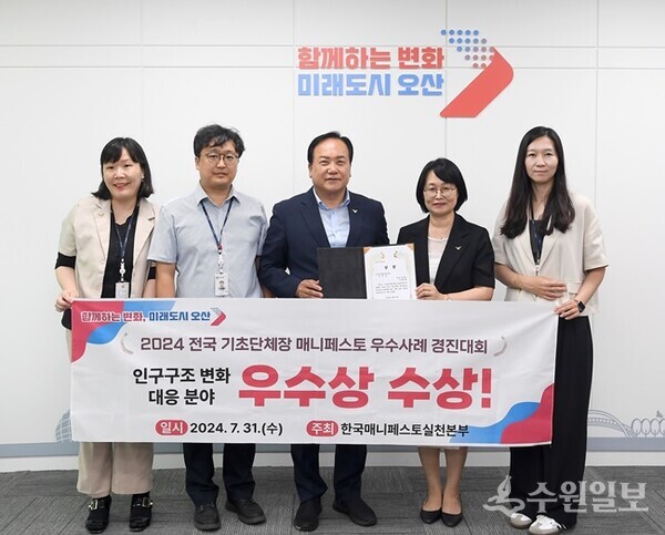 이권재 오산시장(가운데)이 '2024 전국 기초단체장 매니페스토 우수사례 경진대회' 우수상 수상을 축하하며 관계공무원들과 기념촬영을 하고 있다. (사진=오산시)