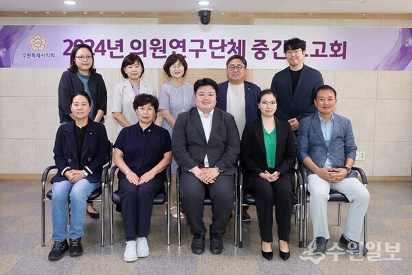 중간보고회를 마친 의원들이 기념촬영하고 있다.(사진=수원시의회)