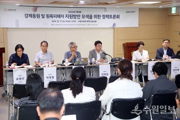 강제동원 및 원폭피해자 지원방안 모색을 위한 의정토론회에서 참석자들이 토론을 펼치고 있다.(사진=수원시의회)