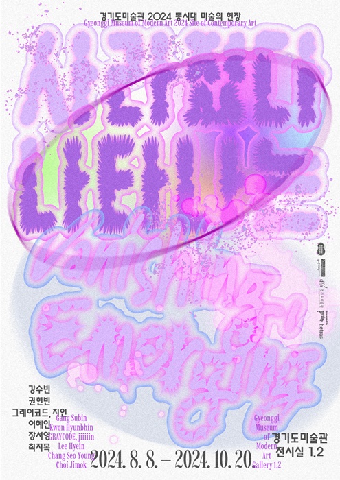 '사라졌다 나타나는' 전시회 홍보포스터.