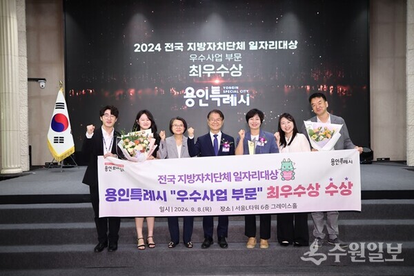 ‘2024 전국 지방자치단체 일자리 대상’을 수상한 용인시 관계자들이 이정식 고용노동부 장관(가운데)과 함께 기념촬영을 하고 있다. (사진=용인시)