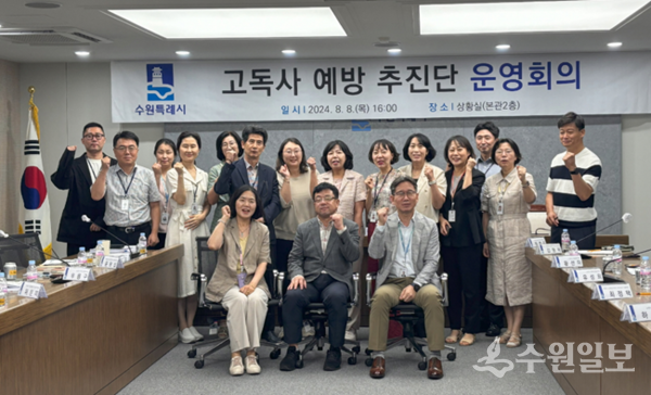 김현수 제1부시장(앞줄 가운데)과 고독사 예방 추진단 운영회의 참석자들이 함께하고 있다. (사진=수원시)