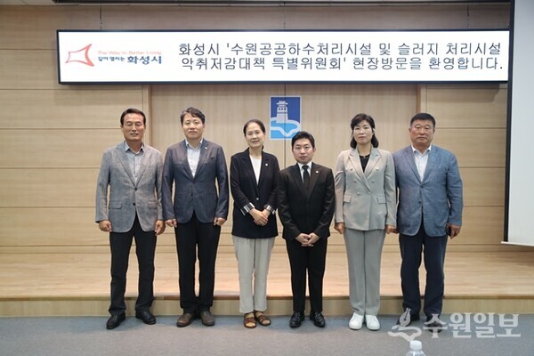 화성시의회 '수원공공하수 처리시설 및 슬러지 처리시설 악취 저감대책 위원회’의원들이 수원공공하수처리시설 현장점검 후 기념촬영을 하고 있다. (사진=화성시의회)