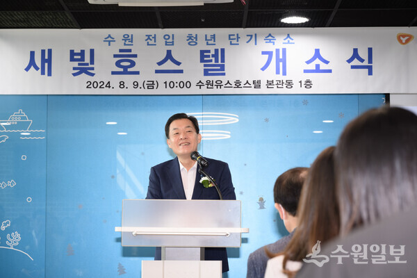 이재준 시장이 새빛호스텔 개소식에서 인사말을 하고 있다. (사진=수원시)