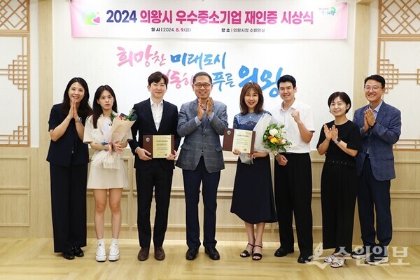 ‘2024 의왕시 우수중소기업 재인증 시상식’에서 수상기업 관계자들이 함께 하고 있다. (사진=의왕시)