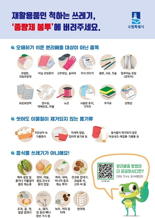 종량제 봉투에 버려야 할 쓰레기 안내문.