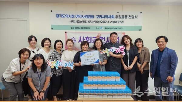 경기도약사회 여약사위원회와 구리시약사회 관계자들이 구리시정신건강복지센터에 영양제를 후원한 뒤 함께 기념촬영을 하고 있다. (사진=구리시정신건강복지센터)