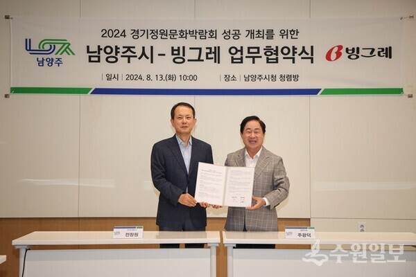 주광덕 남양주시장(오른쪽)이  빙그레 전창원 대표이사(왼쪽)와 ‘2024 남양주시 경기정원문화박람회’성공개최를 위한 업무협약(MOU)을 체결한 뒤 기념촬영을 하고 있다. (사진=남양주시)