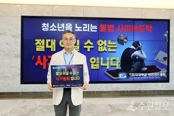 정진영 가톨릭대학교 성빈센트병원 의무원장이 14일 청소년 불법 사이버 도박 근절을 위한 챌린지에 동참하면서 메시지를 들고 있다. (사진=성빈센트병원)