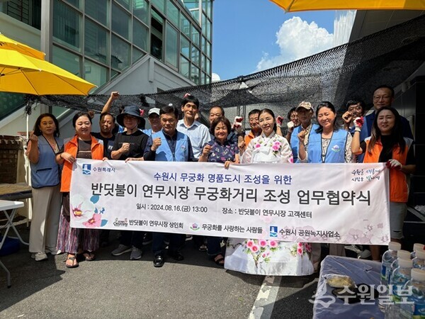 반딧불이 연무시장에서 열린 협약식에서 관계자들이 기념촬영을 하고 있다. (사진=수원시)