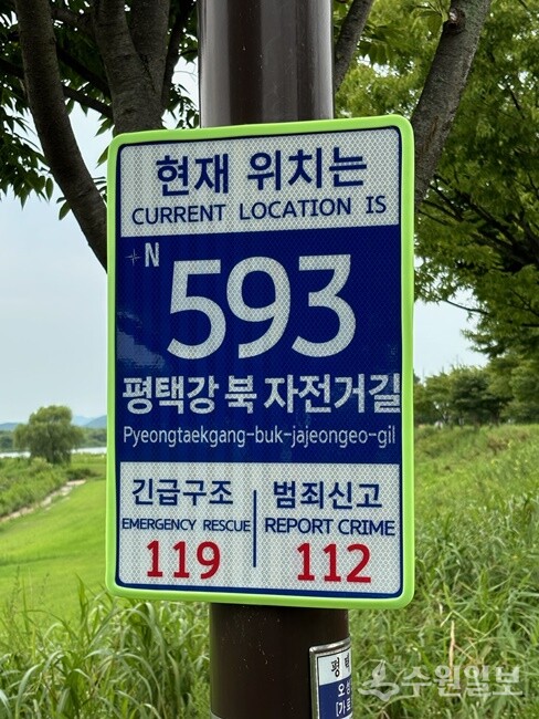 평택시가 설치한 평택강 도로명주소 기초번호판. (사진=평택시)