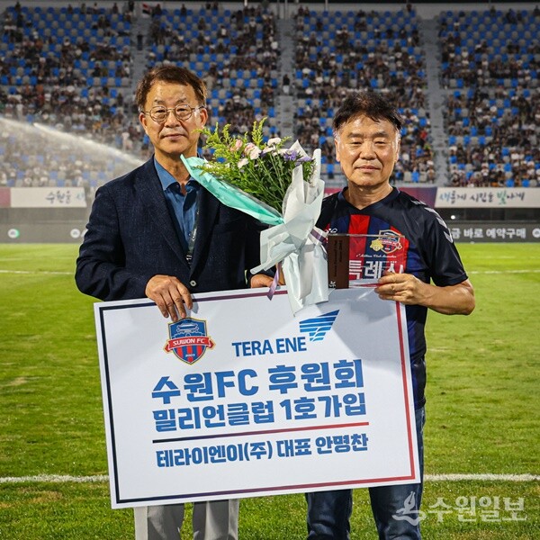 강문식 수원FC 이사장(왼쪽)이 안명찬 테라이엔이(주) 대표에게 감사패를 전달하고 있다. (사진=수원FC)