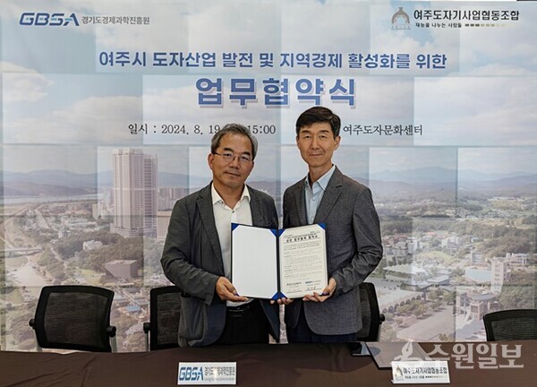 정광용 경과원 균형기회본부장(왼쪽)과 피재성 여주도자기사업협동조합 이사장이 업무협약을 체결한 뒤 기념촬영을 하고 있다. (사진=경과원)
