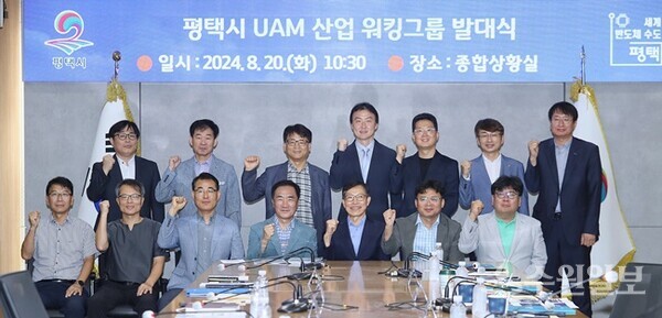 ‘UAM 산업 워킹그룹 발대식’에서 정장선 평택시장(앞줄 가운데)과 참석자들이 기념촬영을 하고 있다. (사진=평택시)