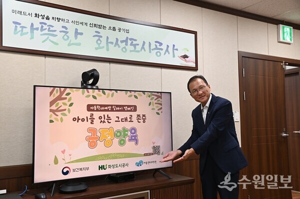 김근영 화성도시공사 사장이 아동학대예방 릴레이 캠페인에 동참하고 있다. (사진=HU공사)