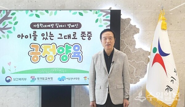 '아동학대 예방 릴레이 캠페인’을 하고 있는 임태희교육감