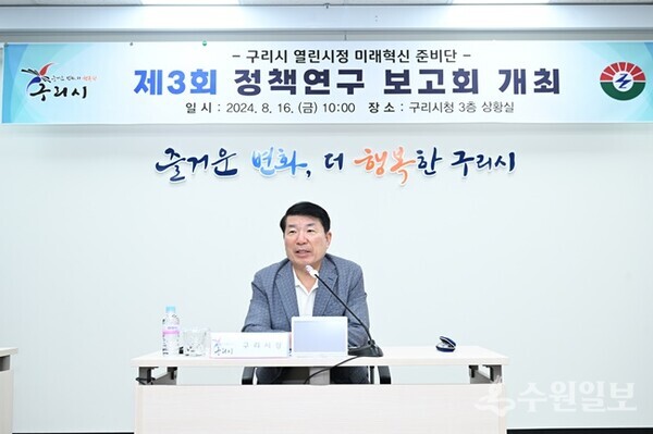 구리시 열린시정 미래혁신 준비단의 제3회 정책연구 보고회에서 백경현 시장이 발언을 하고 있다. (사진=구리시) 