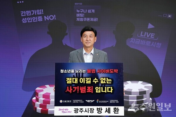 방세환 광주시장이 청소년 도박 근절 릴레이 챌린지에 동참하고 있다.(사진=광주시)
