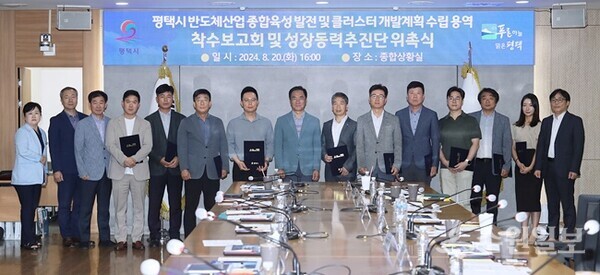 ‘평택시 반도체산업 종합육성 발전 및 클러스터 개발계획 수립 용역’ 착수보고회와 ‘평택시 반도체산업 성장동력추진단’ 위촉식에서 정장선 시장(가운데)이 참석자들과 기념촬영을 하고 있다. (사진=평택시)