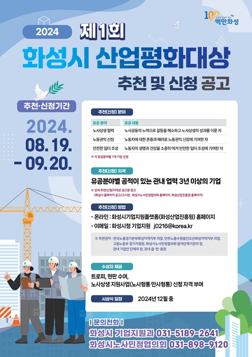 ‘제1회 화성시 산업평화대상’ 홍보 포스터.