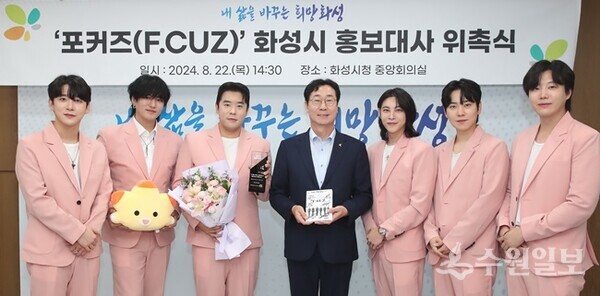 정명근 화성시장(가운데)이 그룹 가수 포커즈(F.CUZ)를 화성시 홍보대사로 신규 위촉, 위촉패를 전달한 뒤 함께 하고 있다. (사진=화성시)