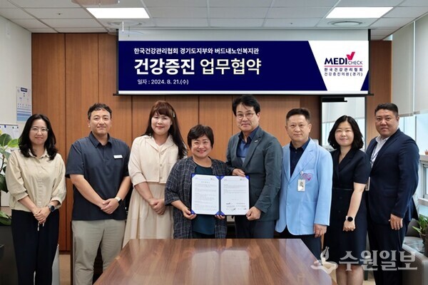 김계환 한국건강관리협회 경기도지부 본부장(오른쪽 네번째)과 변경숙 버드내노인복지관장(왼쪽 네번째)이 건강증진 업무협약을 체결한 뒤 관계자들과 기념촬영을 하고 있다. (사진=건협 경기도지부)