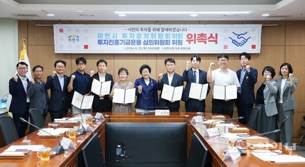 김경희 이천시장(가운데)이 이천시 ‘투자유치위원회’ 및 ‘투자유치진흥기금 운용심의위원회’ 위원 위촉식을 가진 뒤 기념촬영을 하고 있다. (사진=이천시)