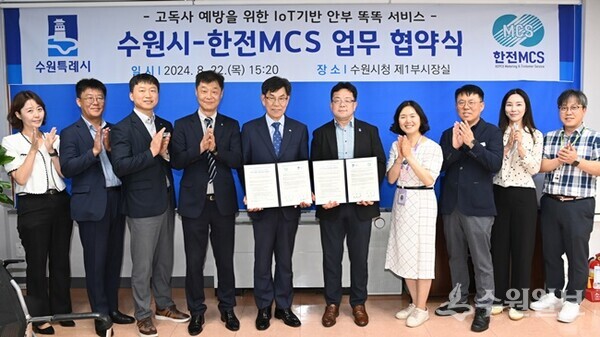 김현수 제1부시장(오른쪽 5번째)과 정성진 한전MCS 사장(왼쪽 5번째), 양 기관 관계자들이 함께하고 있다.(사진=수원시)